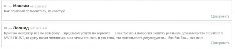 Брокер Swistrust грабит трейдеров средь бела дня. Честный обзор проекта и отзывы