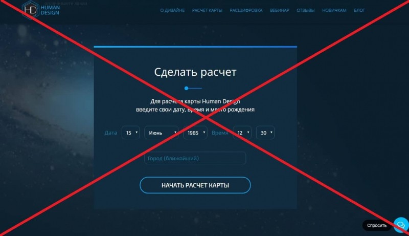 Дизайн Человека — расшифровка онлайн. Реальные отзывы о Human Design - Seoseed.ru