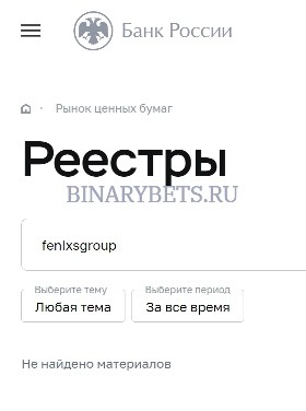 FenixsGroup – ЛОХОТРОН. Реальные отзывы. Проверка