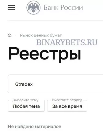 Gtradex – ЛОХОТРОН. Реальные отзывы. Проверка