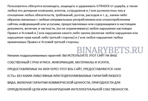 Gtradex – ЛОХОТРОН. Реальные отзывы. Проверка