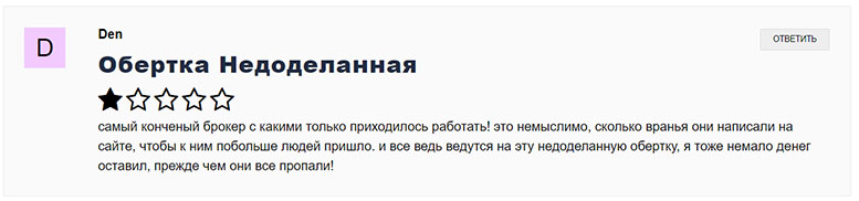 Мошенники с платформы Fox mTrading разведут и не моргнут глазом? Отзывы.