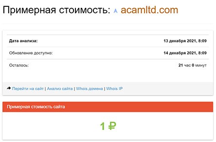 Обзор Acam LTD — можно ли доверять или очередной развод и лохотрон? Отзывы.