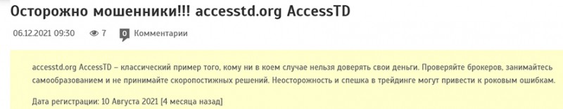 Обзор сомнительного проекта AccessTD. Отзывы на контору.
