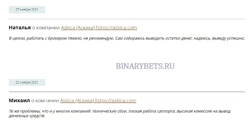 Askica отзывы лохотрон