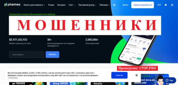 Phemex МОШЕННИКИ отзывы снять деньги