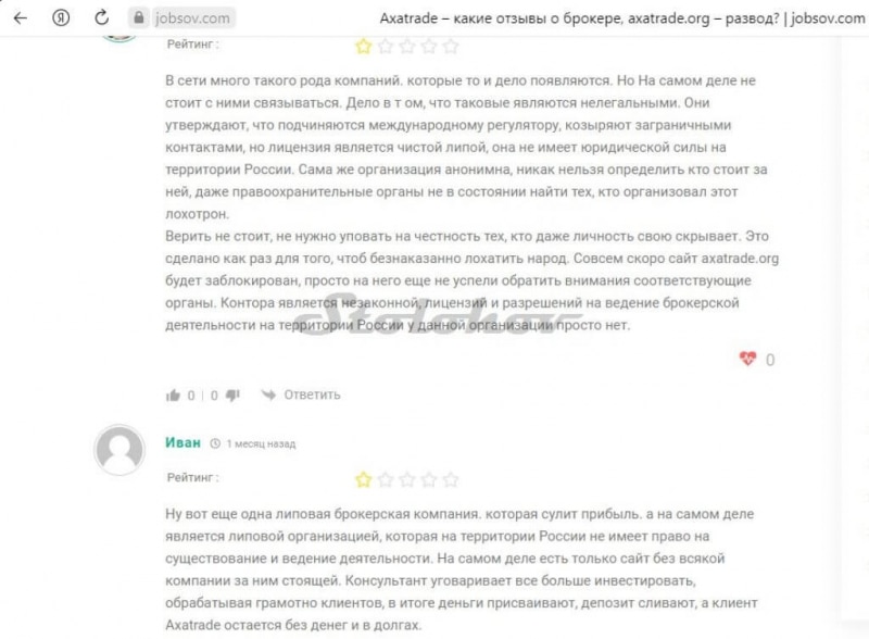 Axatrade: отзывы и обзор брокера. Стоит ли регистрировать личный кабинет?