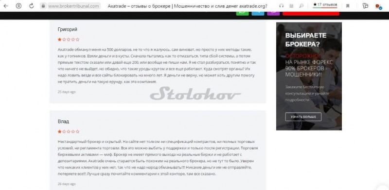 Axatrade: отзывы и обзор брокера. Стоит ли регистрировать личный кабинет?