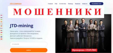JTD-mining МОШЕННИКИ отзывы снять деньги