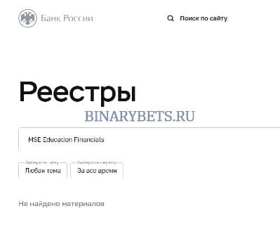 MSE Education Financials – ЛОХОТРОН. Реальные отзывы. Проверка