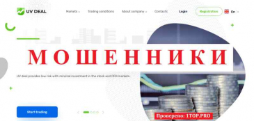 UV deal МОШЕННИКИ отзывы снять деньги