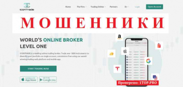 IconTrade МОШЕННИКИ отзывы снять деньги
