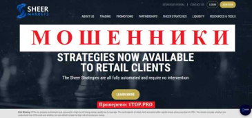 Sheer Markets МОШЕННИКИ отзывы снять деньги