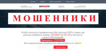 Bewinto МОШЕННИКИ отзывы снять деньги