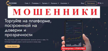 Fin Exchange МОШЕННИКИ отзывы снять деньги