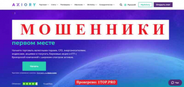 Axiory МОШЕННИКИ отзывы снять деньги
