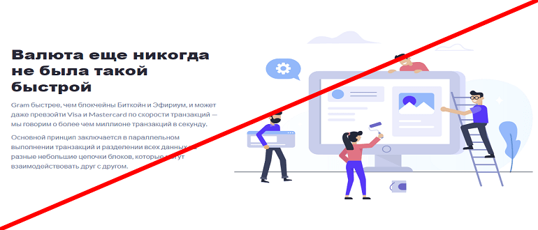 GramFree отзывы и обзор проекта. РАЗВОД!!!