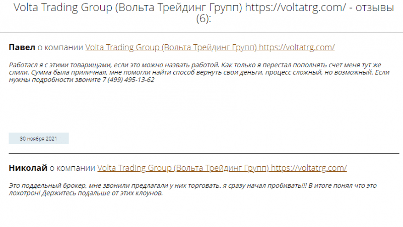 Подробный обзор Volta Trading Group    