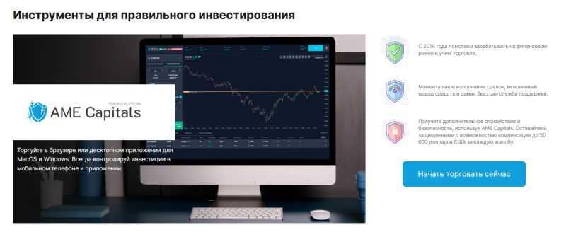Обзор AME Capitals