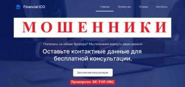 Financial ICO МОШЕННИК отзывы и вывод денег