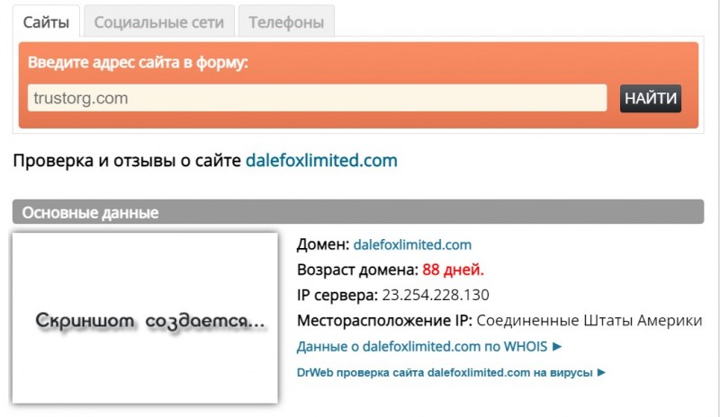 DALEFOX Limited: Отзывы о брокерской компании