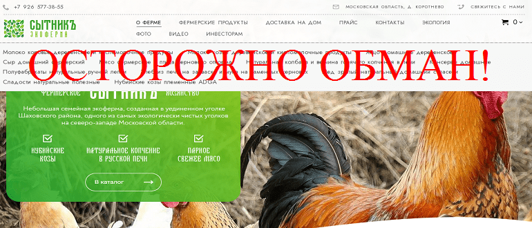 Экоферма сытник отзывы