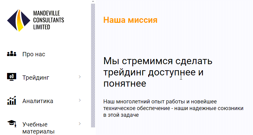 Отзывы о Mandeville Consultants Limited