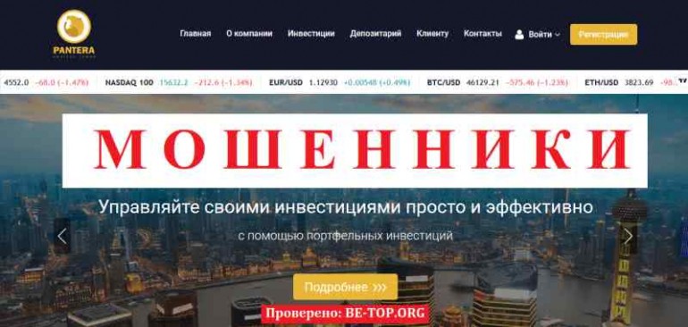 Pantera Capital Trade МОШЕННИК отзывы и вывод денег