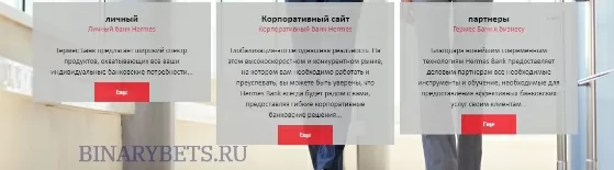 Hermes Bank отзывы лохотрон