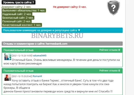 Hermes Bank отзывы лохотрон