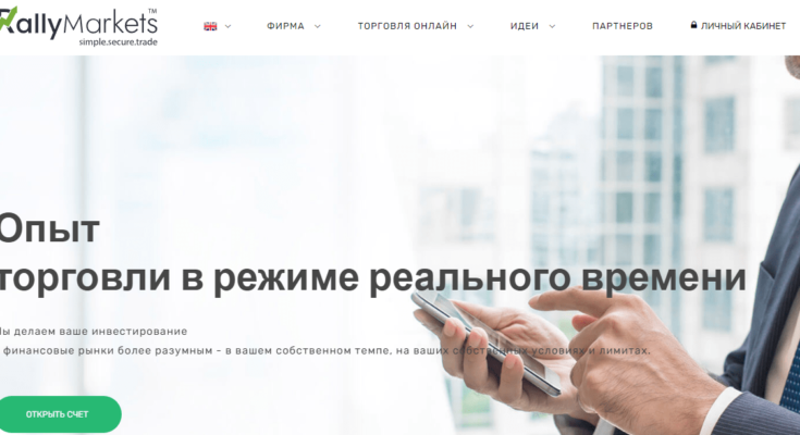 RallyMarkets — отзывы о проекте rallymarkets.com
