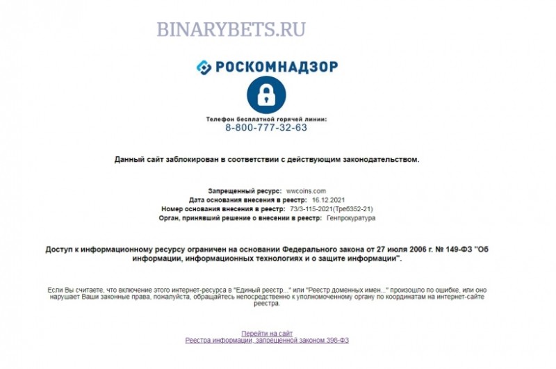 WWCoins – ЛОХОТРОН. Реальные отзывы. Проверка