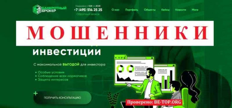 Банкротный Брокер МОШЕННИК отзывы и вывод денег