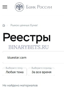 Bluestar – ЛОХОТРОН. Реальные отзывы. Проверка
