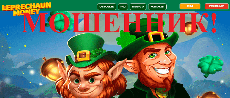 Leprechaun Money отзывы о проекте