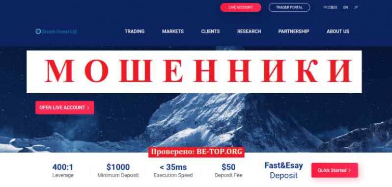 Skyam Invest Ltd МОШЕННИК отзывы и вывод денег