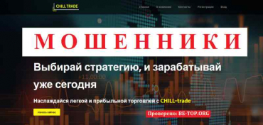 CHILL-trade МОШЕННИК отзывы и вывод денег