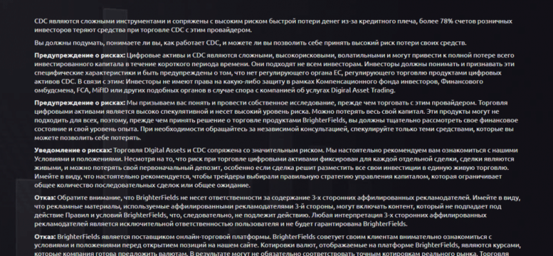 Отзывы о компании BrighterFields — можно ли верить?