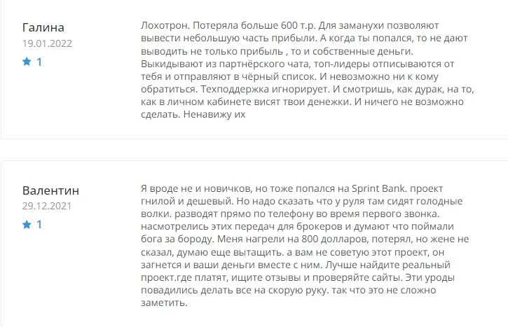 SPRINT BANK: отзывы о проекте