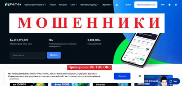 Phemex МОШЕННИК отзывы и вывод денег