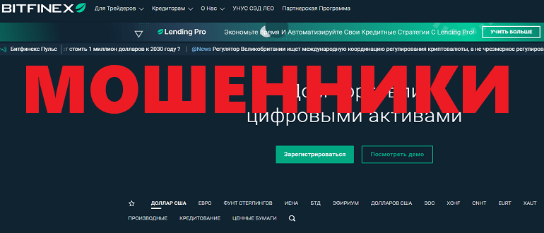 Bitfinex отзывы и обзор проекта