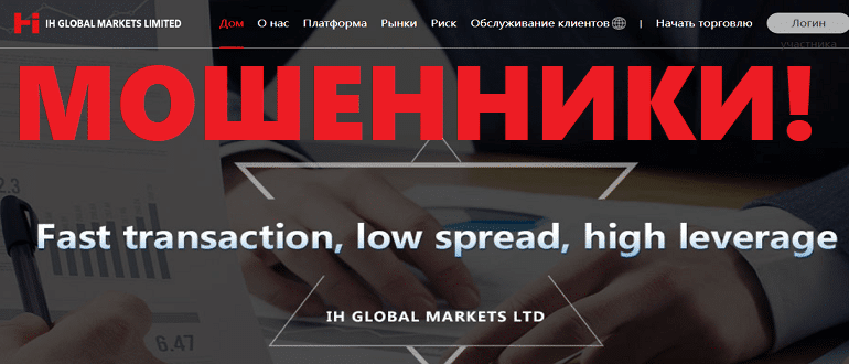 Ih Global Fx отзывы и обзор проекта