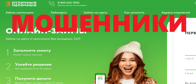 Компания «Отличные наличные» реальные отзывы