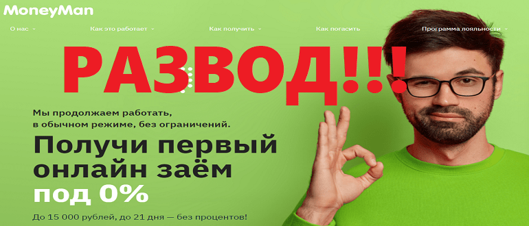 MoneyMan отзывы и обзор ЛОХОТРОНА!!!