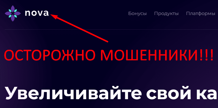 Nova реальные отзывы о МОШЕННИКЕ!!!
