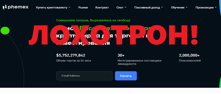 Phemex обзор и отзывы проекта