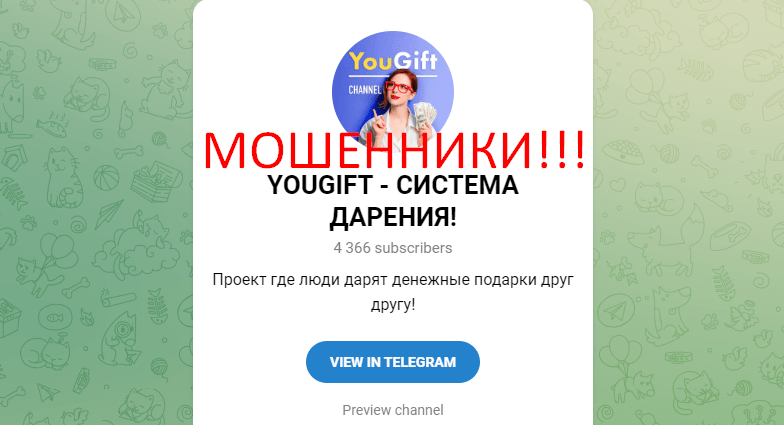 YOUGIFT реальные отзывы о МОШЕННИКЕ!!!