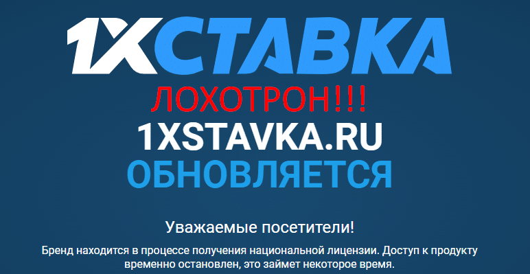 1хСтавка обзор и отзывы о МОШЕННИКЕ!!!