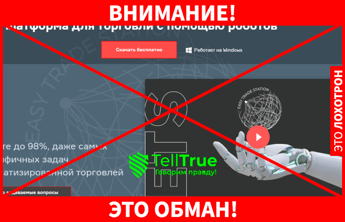 ETSTrading Ru – обман на роботизированной торговле
