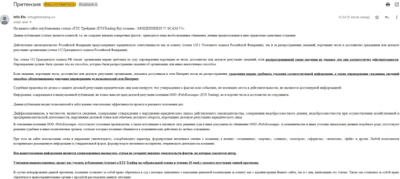 ETSTrading Ru – обман на роботизированной торговле